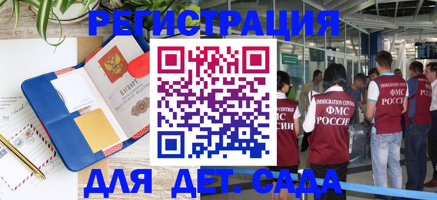 временная регистрация законно в Миассе