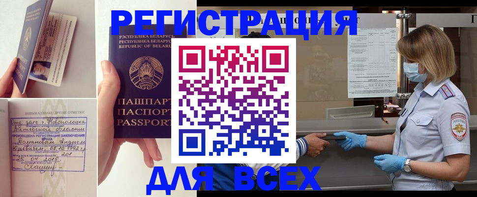 временная регистрация купить в Миассе