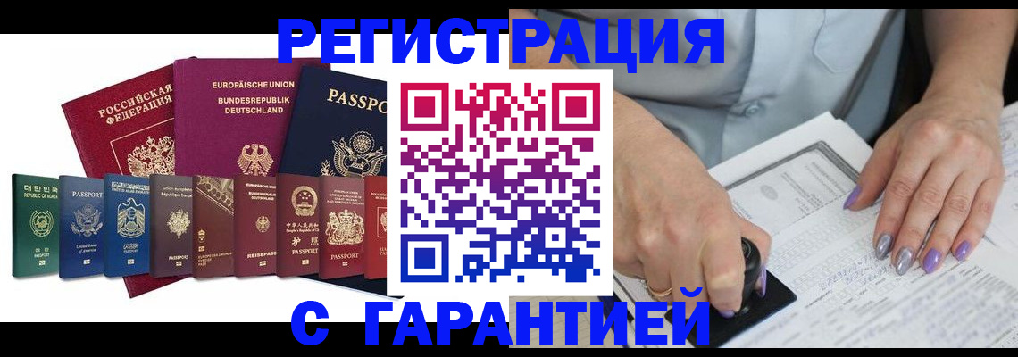 прописка в Миассе