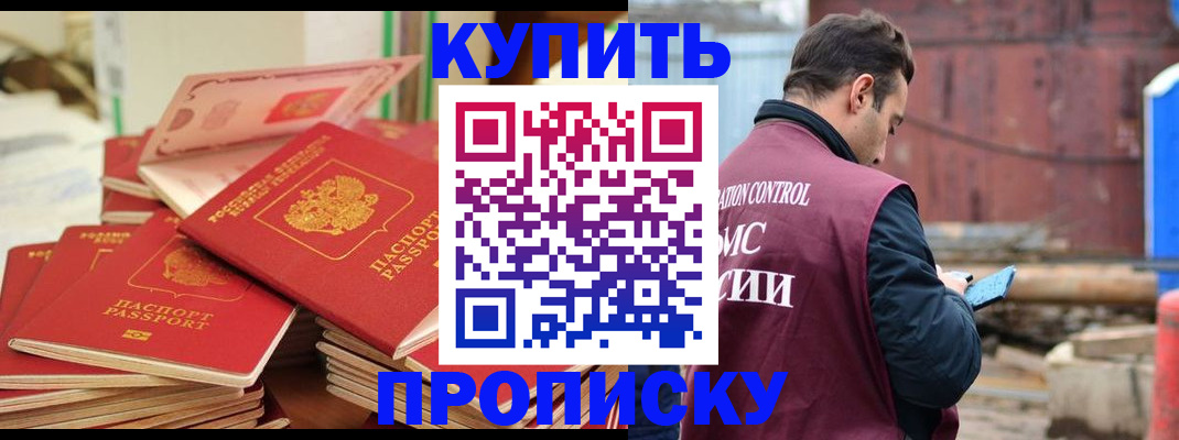 пропишу в квартире в Миассе