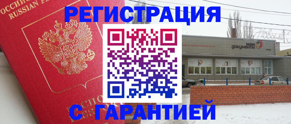 прописка для работы в Миассе