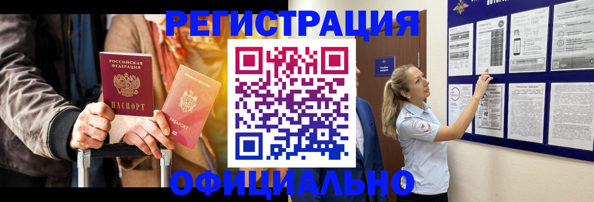 прописка для школы в Миассе