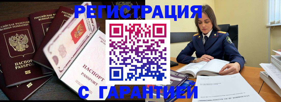 временная регистрация для всех в Миассе