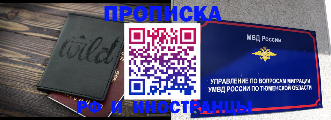 временная регистрация 2025 в Миассе